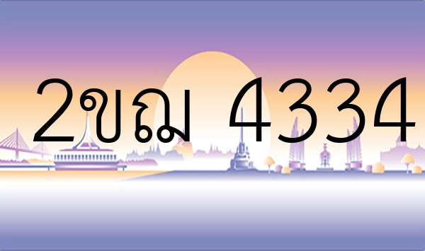 2ขฌ 4334